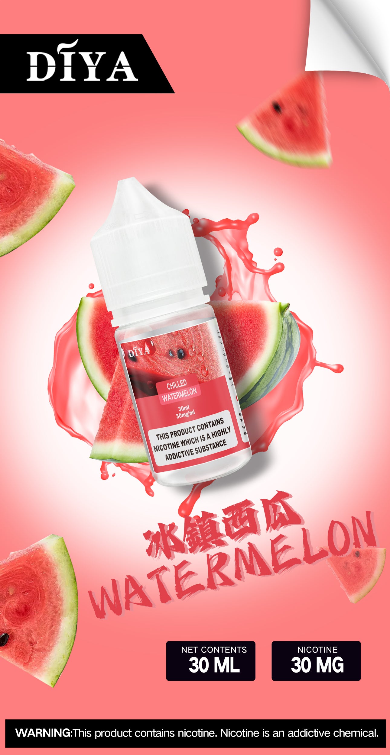 DIYA煙油 diya電子煙煙油 30mg
